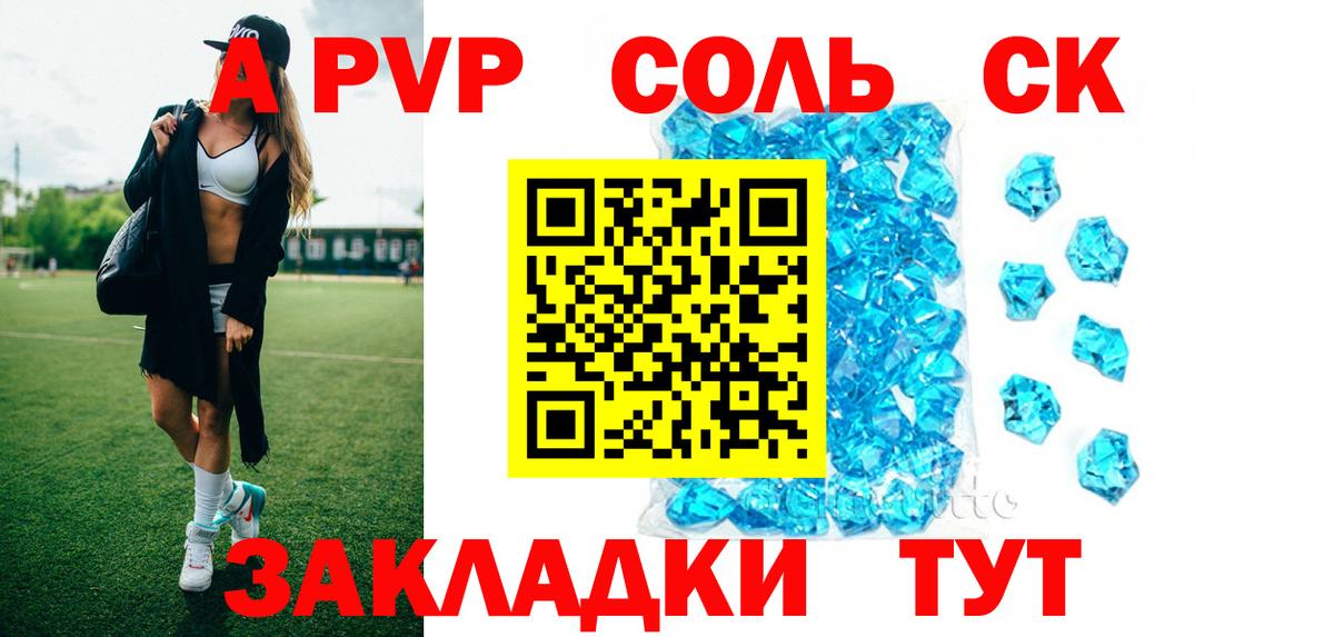 APVP крисы CK Кольчугино
