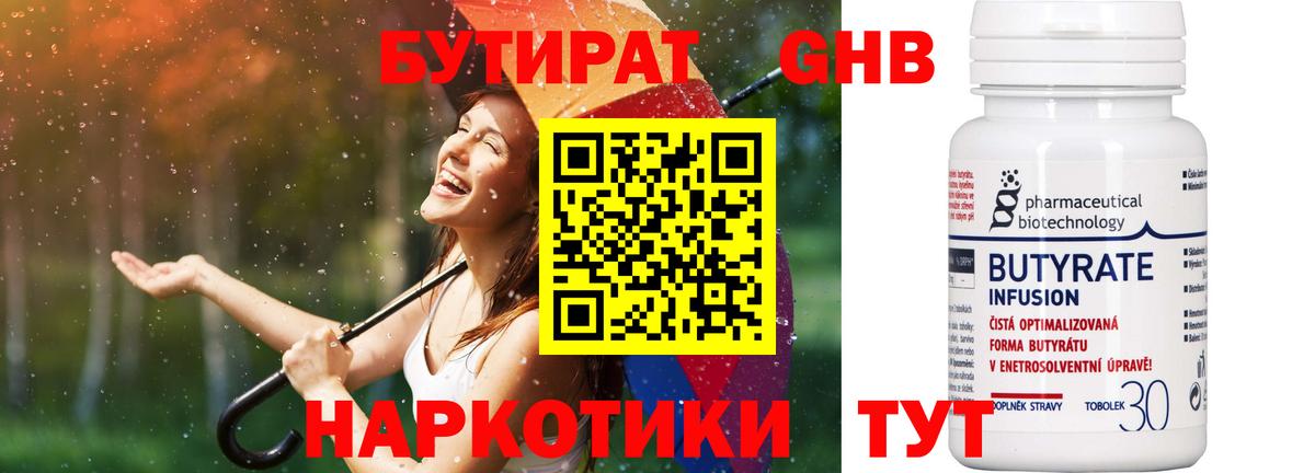 Кольчугино  БУТИРАТ бутик  БУТИРАТ  Вход с VPN 