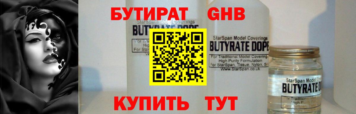 БУТИРАТ бутандиол Кольчугино