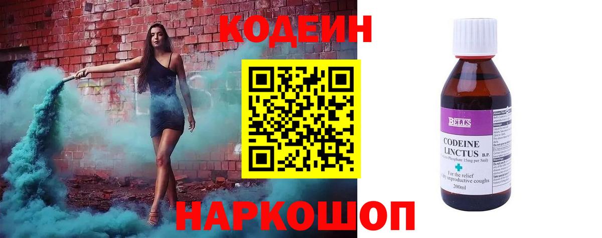 Кодеин напиток Lean (лин)  Кодеин напиток Lean (лин)  Кольчугино 