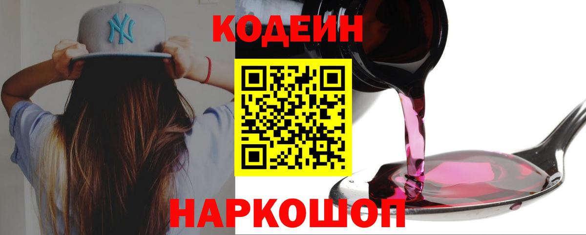 Кодеиновый сироп Lean Purple Drank  Вход с VPN  Кольчугино 