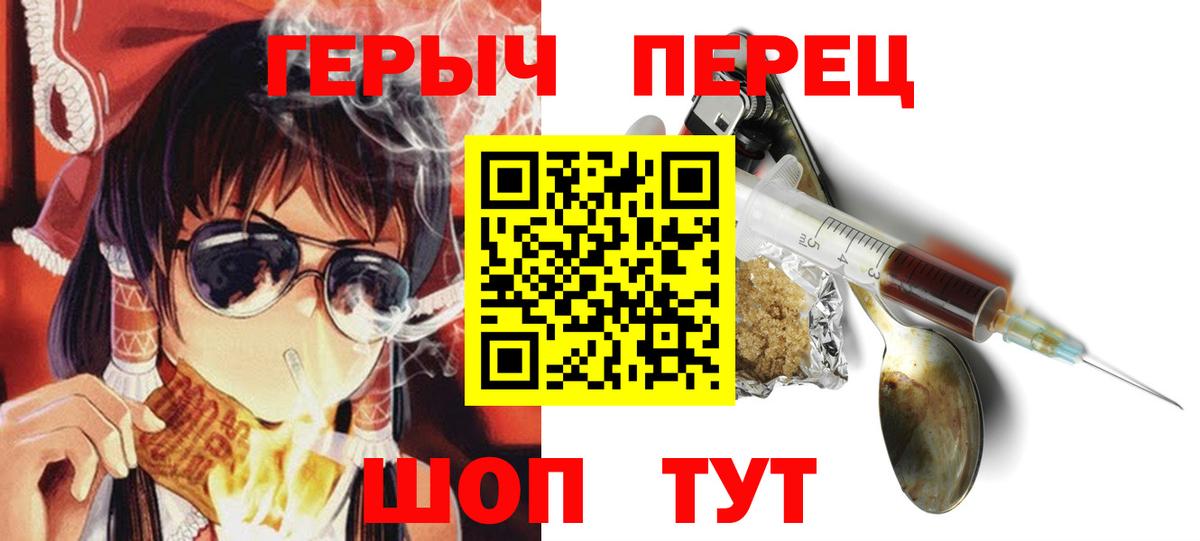 Героин VHQ  Вход с VPN  Кольчугино 