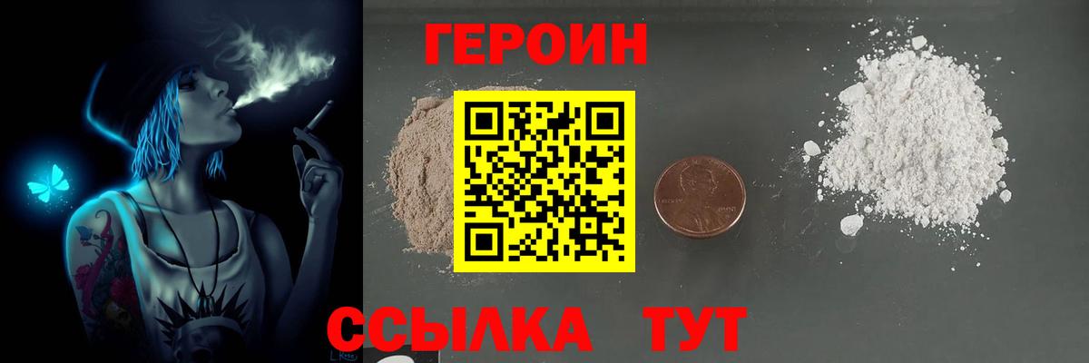 ГЕРОИН хмурый Кольчугино