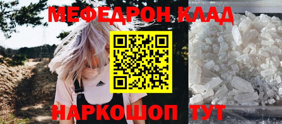 Меф кристаллы Кольчугино